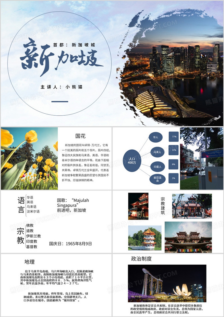 蓝色简约风新加坡简介PPT模板