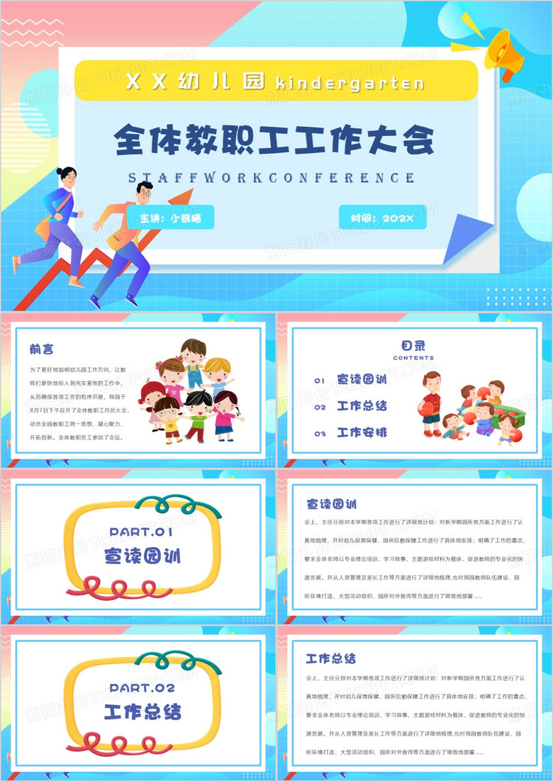 蓝色卡通风全体教职工工作大会PPT模板