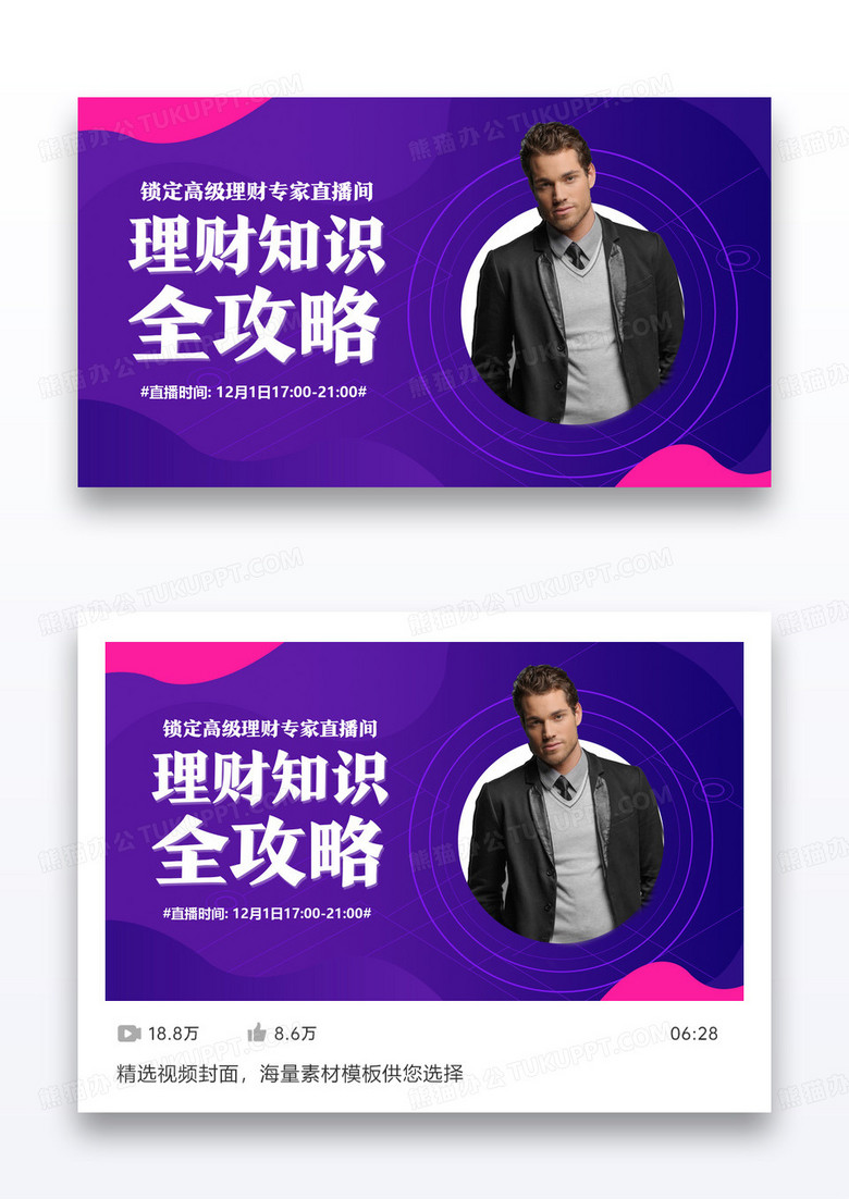 锁定高级理财专家直播间VLOG视频封面设计
