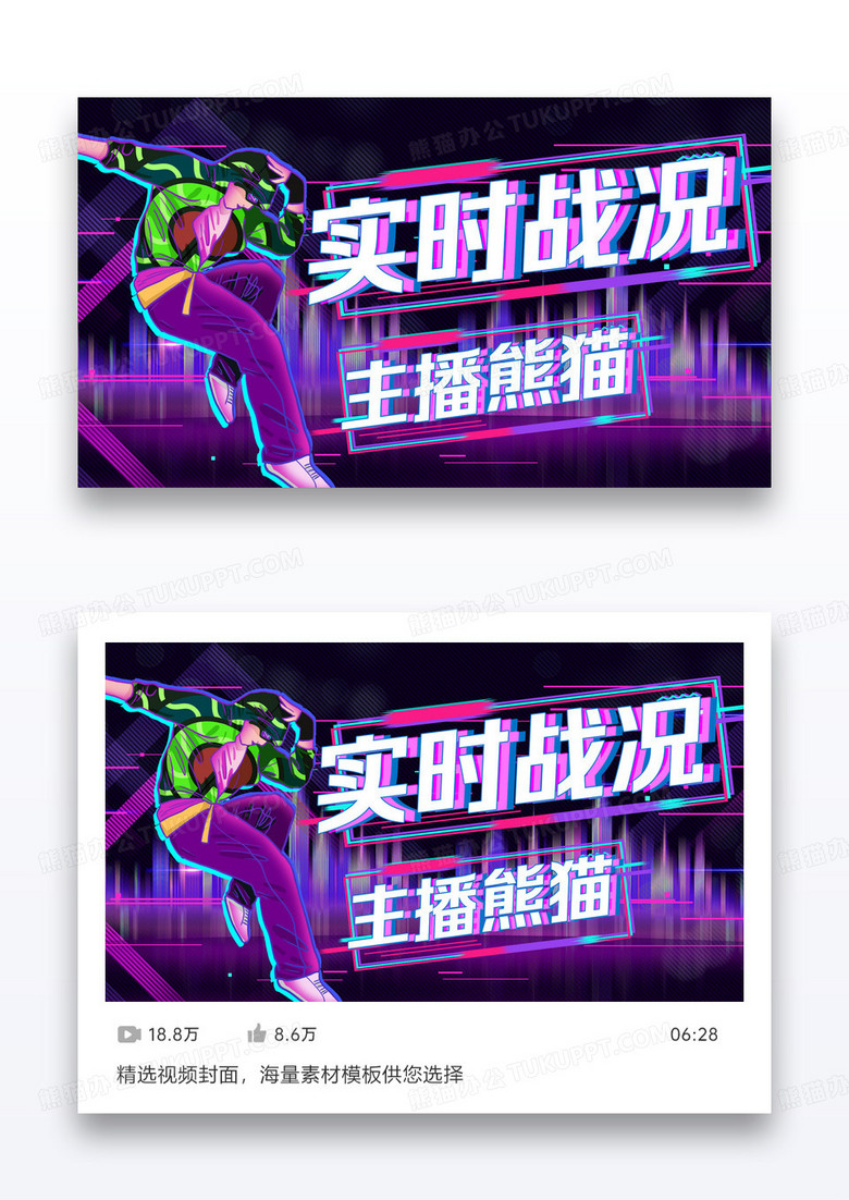 紫蓝色魔幻玄幻赛博朋克科技感游戏主播配图设计