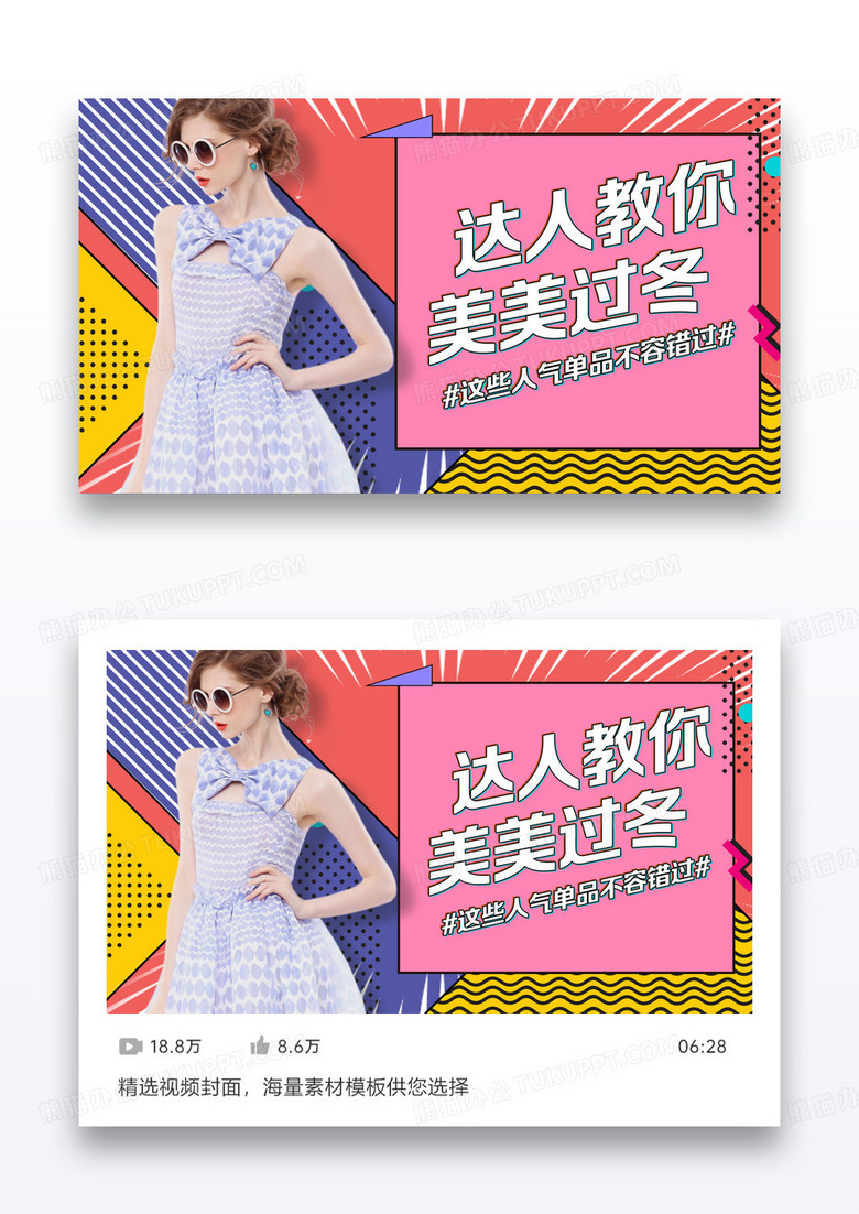 达人教你美美过冬VLOG视频封面设计