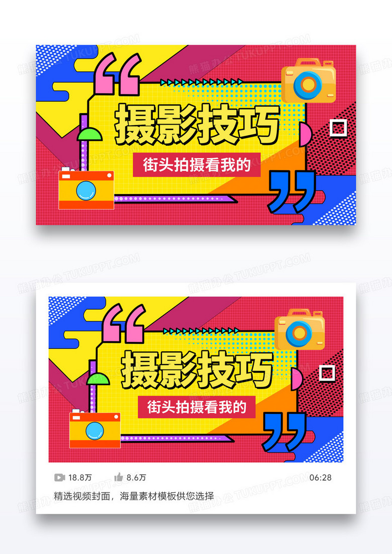 简约卡通摄影技巧街拍技巧VLOG视频封面