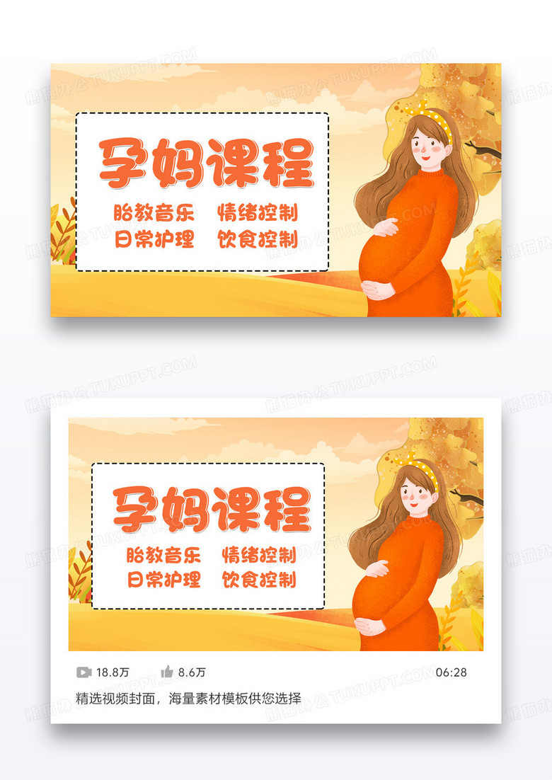 视频封面孕妇宝妈产妇视频手机海报设计
