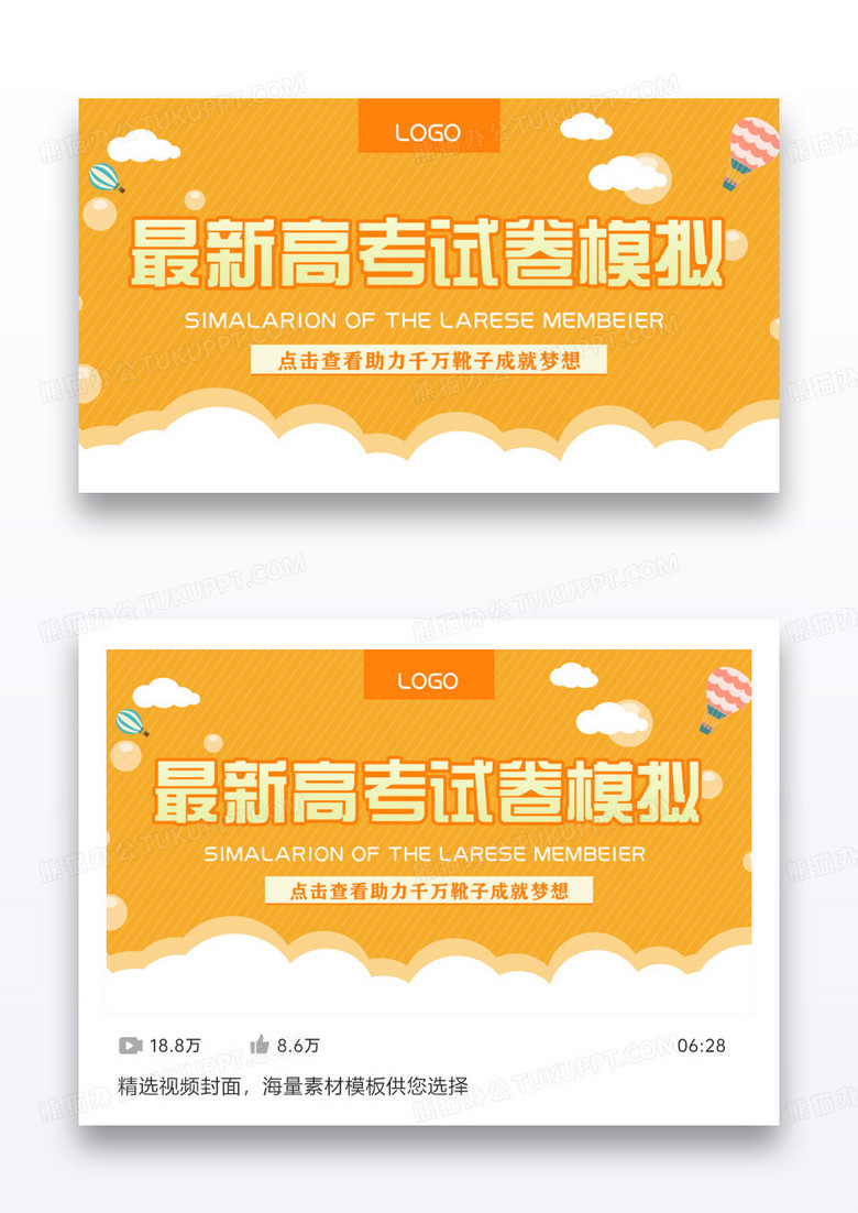 简约大气最新高考试卷模拟视频