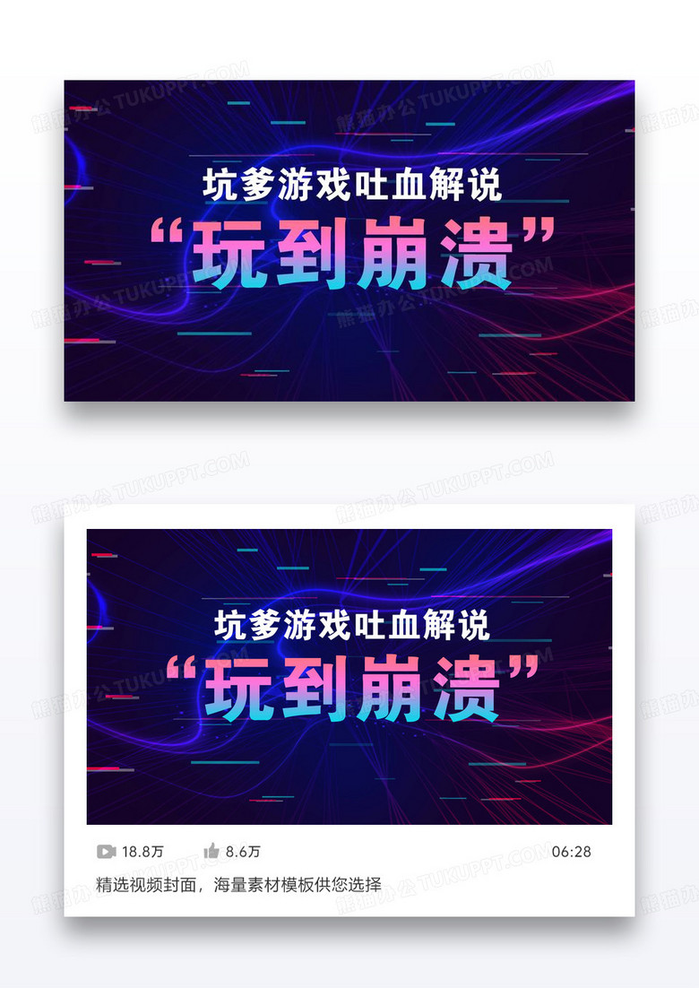 炫酷霓虹光效游戏解说vlog视频封面矢量设计