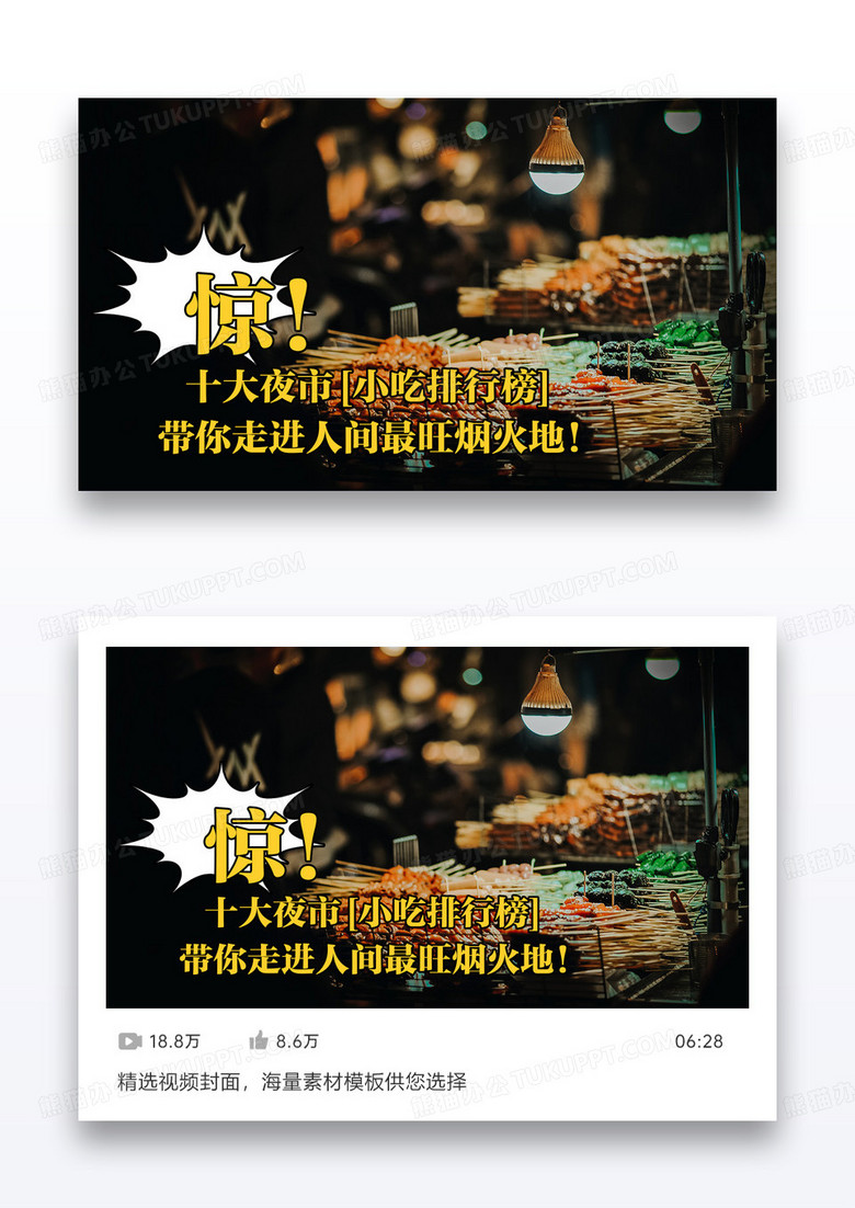 黑色杂乱摊位夜市逛街小摊小吃鱿鱼串配图设计