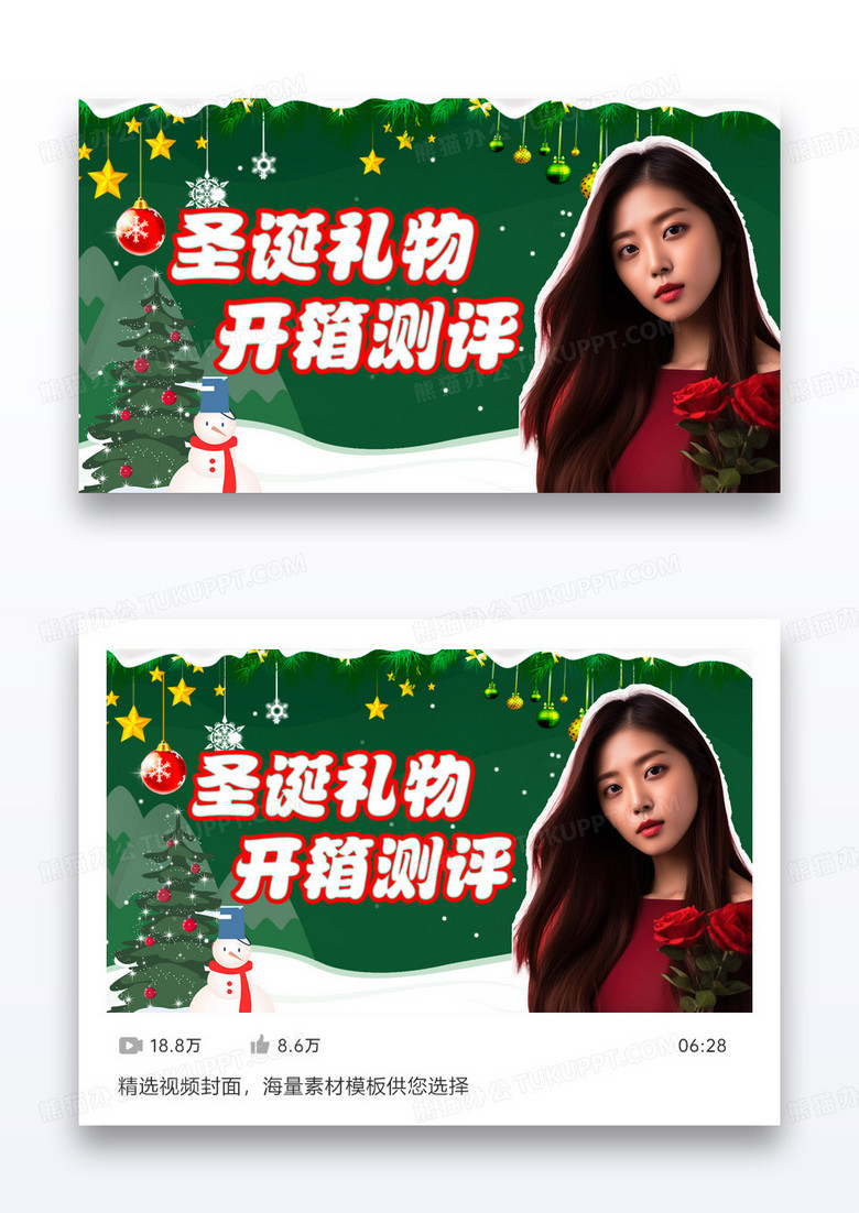 圣诞红色唯美温馨圣诞礼物网红开箱测评视频封面