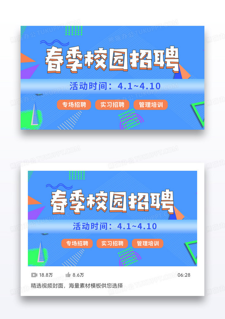 简约孟菲斯风格春招视频封面
