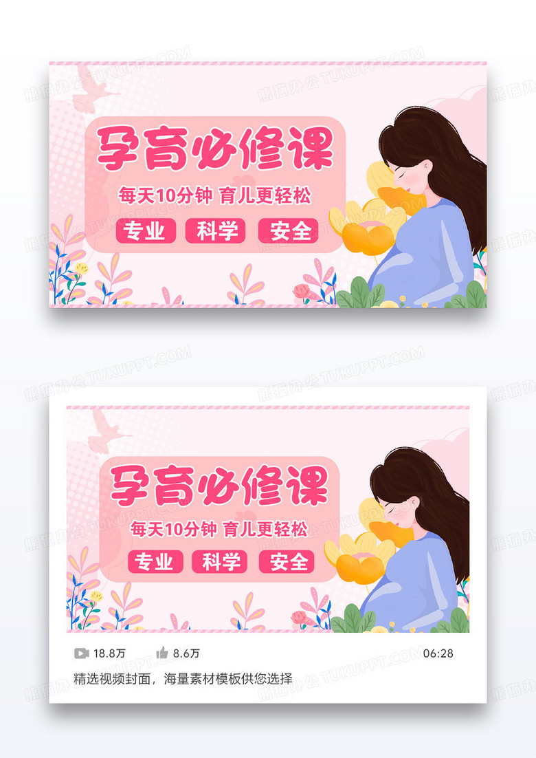 粉色清新唯美孕妈妈必修课程封面设计