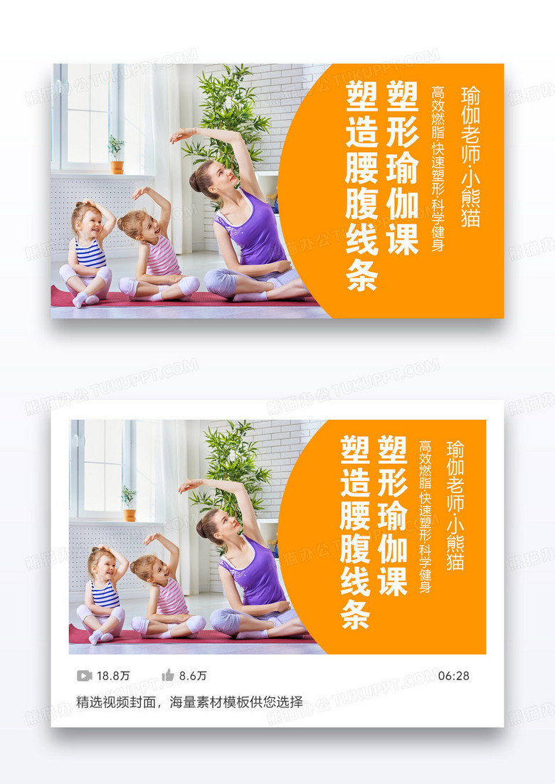 橙色瑜伽健身普拉提女性简约课程封面设计