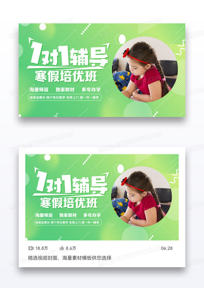 绿色简约1对1辅导儿童教育宣传课程封面设计