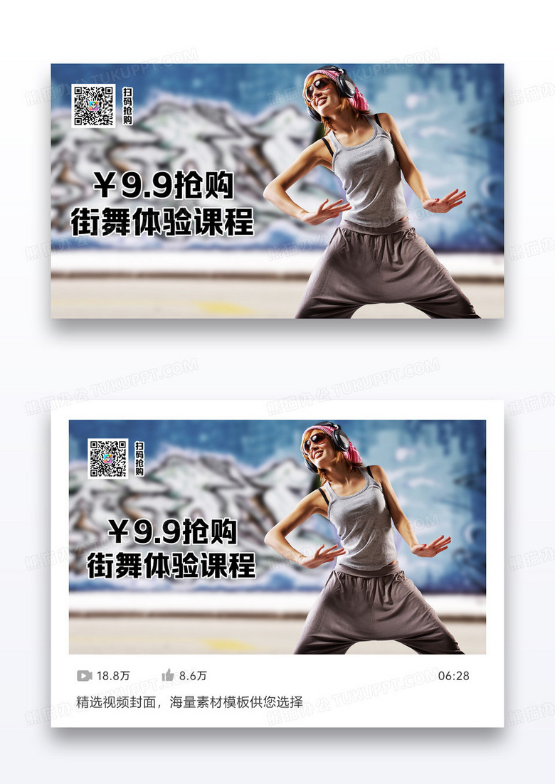 炫酷风9.9元学街舞课程封面矢量设计