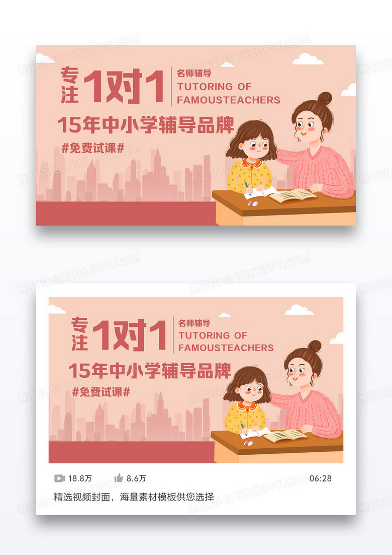 橘色插画风格一对一辅导学习视频封面设计