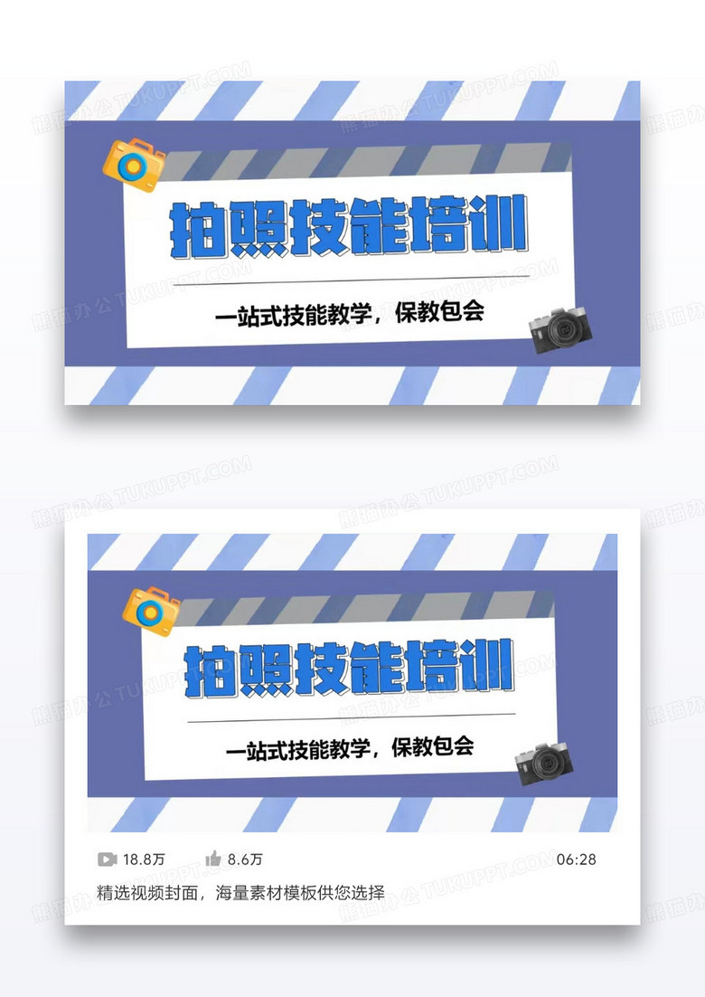 拍照职场技能培训课程封面设计