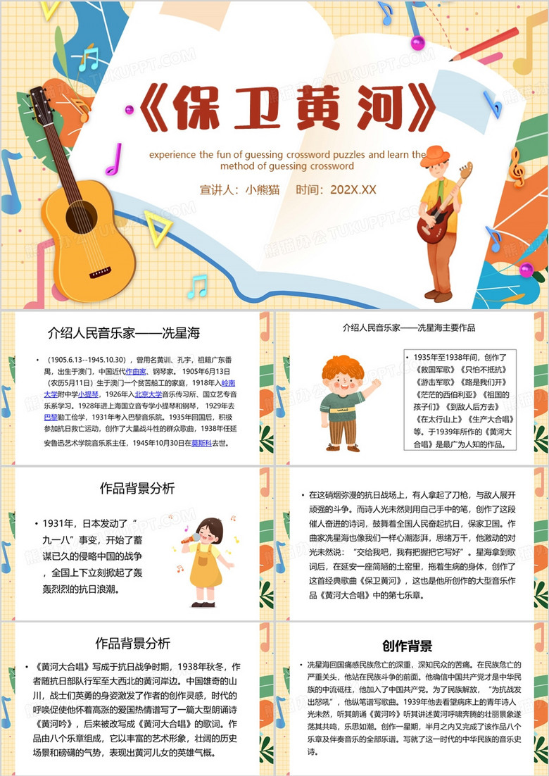 黄色简约风保卫黄河课件PPT模板