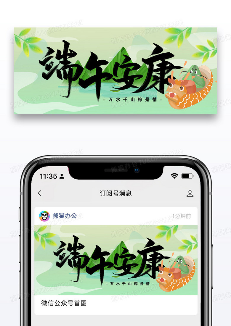 中国传统节日端午节微信封面图片设计