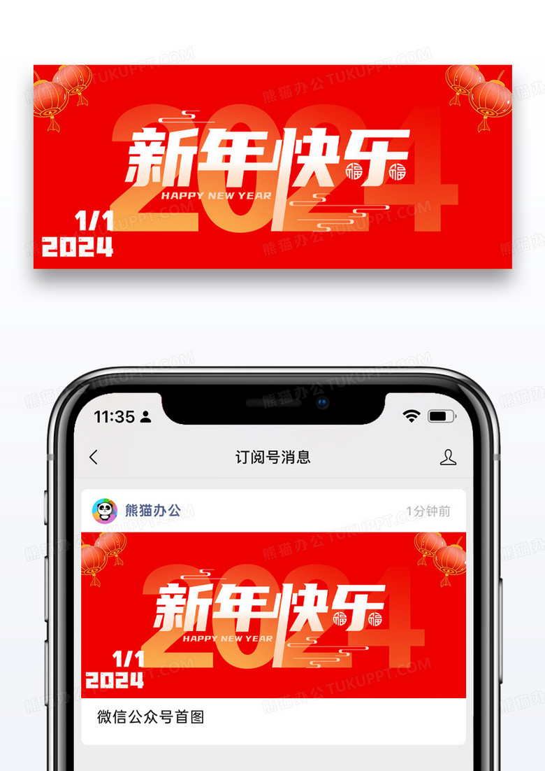 元旦微信公众号封面图片设计