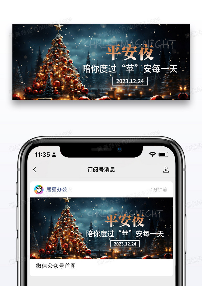 简约平安夜吃苹果微信公众号封面图片