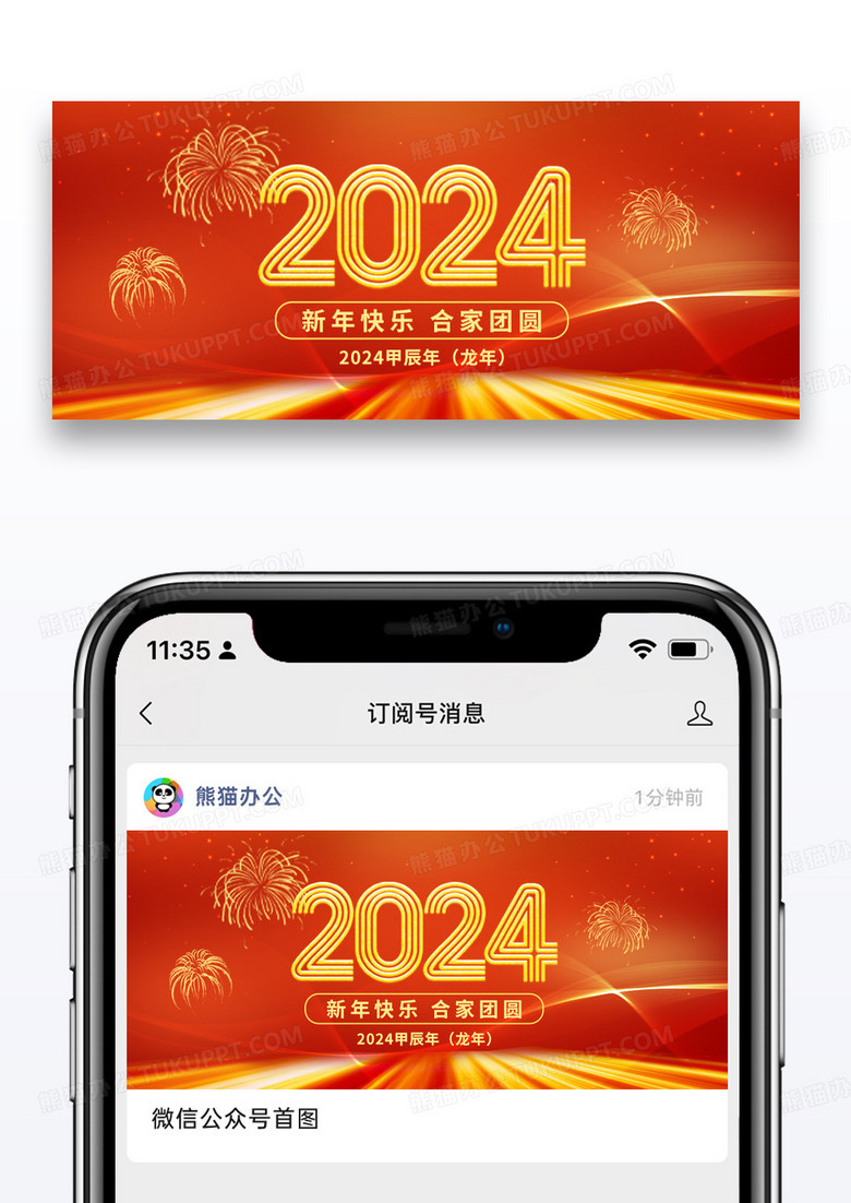 红色简约2024龙年新年快乐微信公众号封面图片