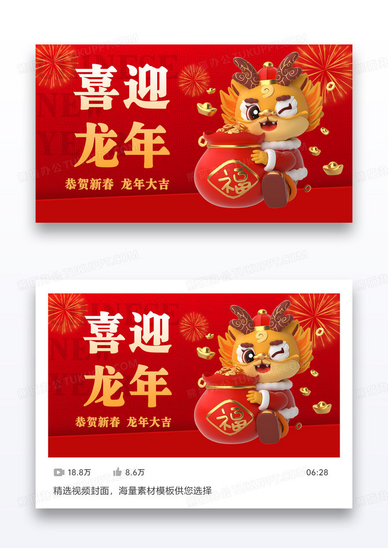 2024喜迎新年新年快乐视频配图设计