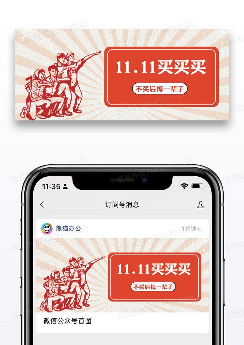 双十一买买买微信公众号封面图片设计