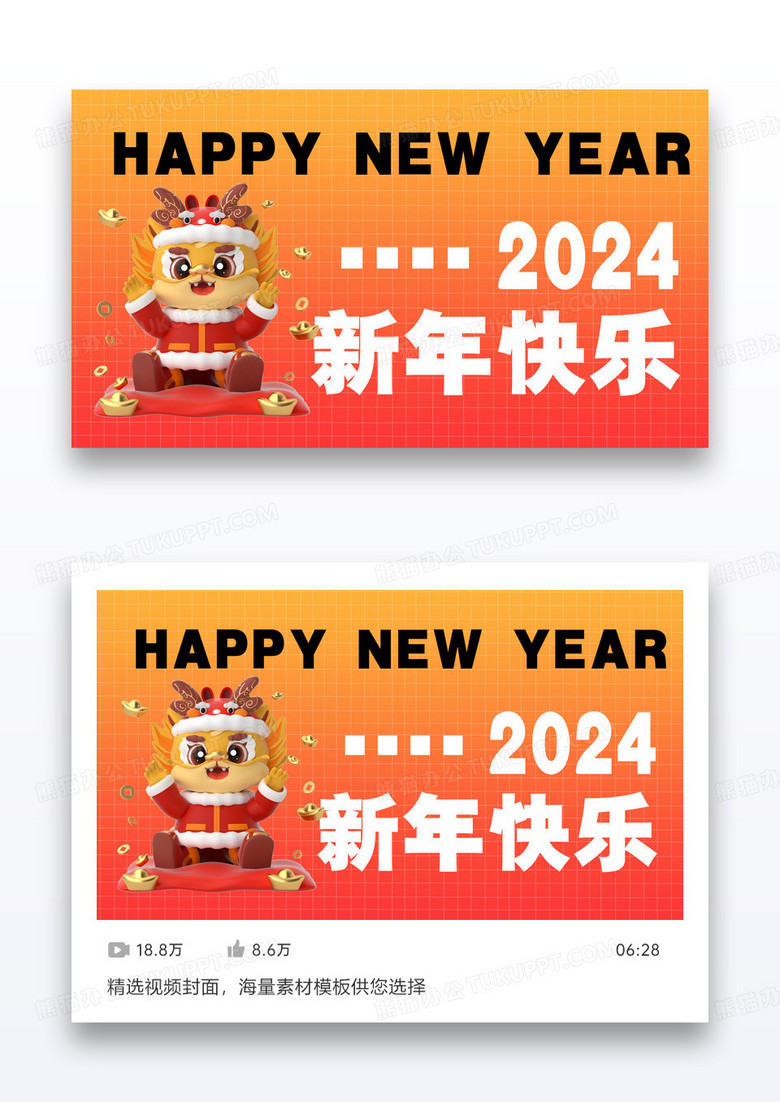 2024新年快乐酸性视频配图设计
