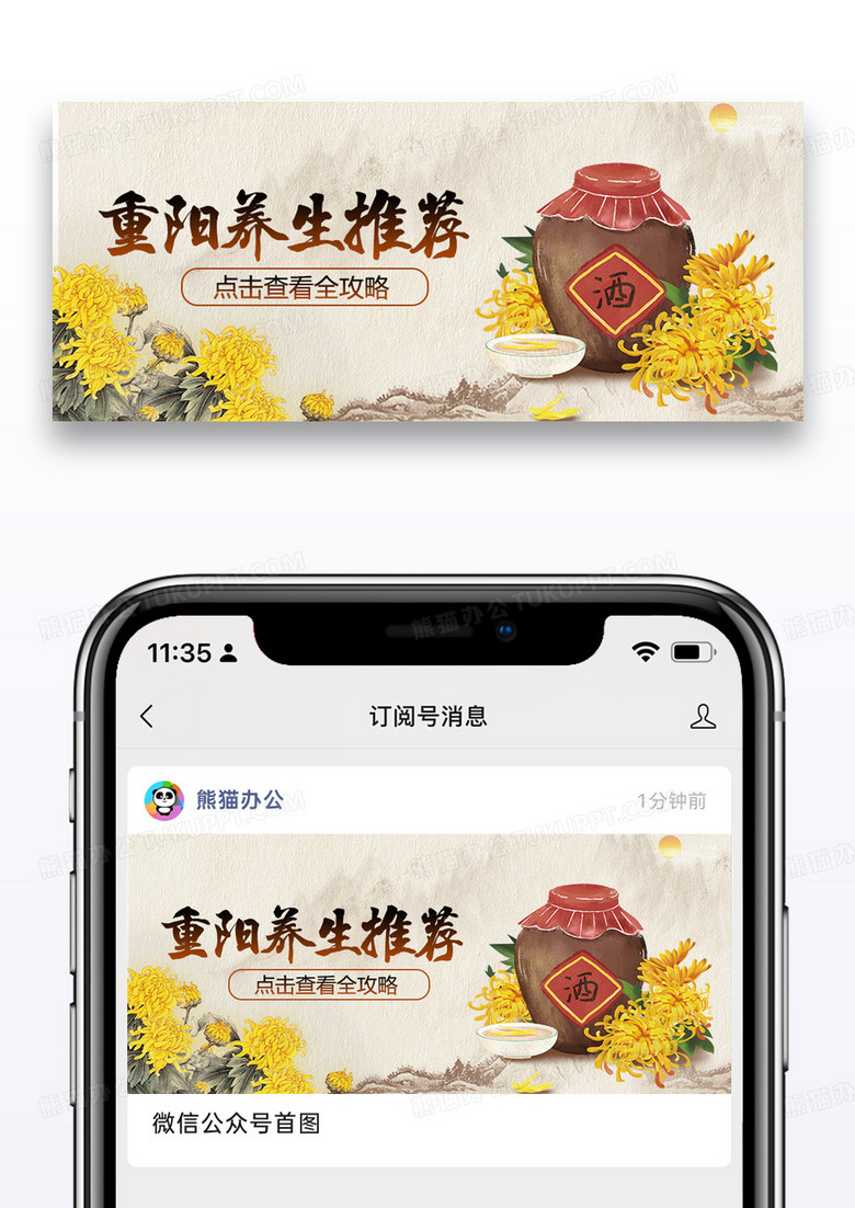 重阳养生推荐公众号封面配图图片设计