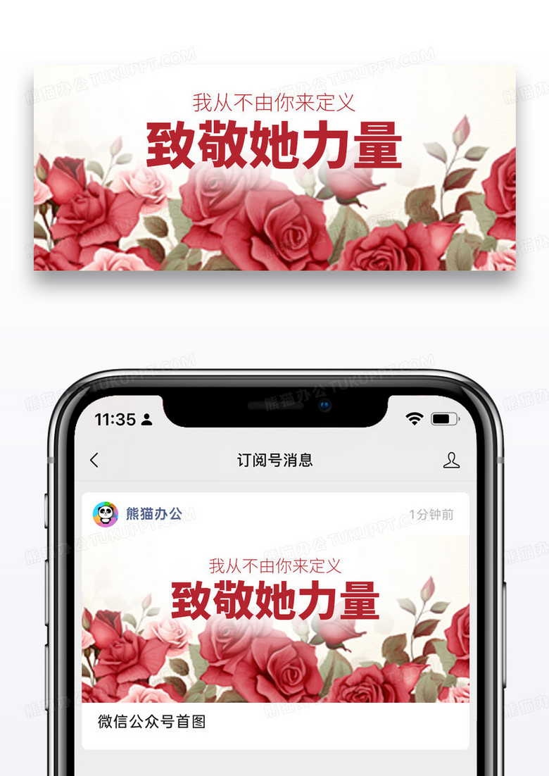 简约致敬她力量38妇女节微信公众号封面图片