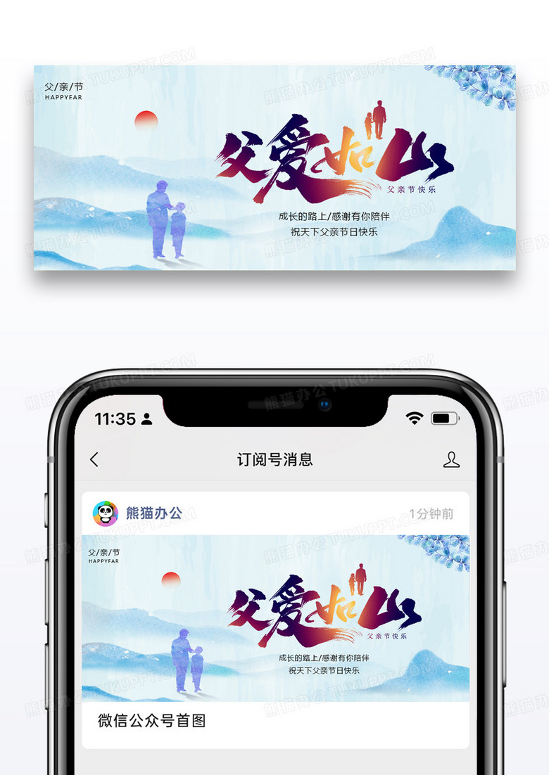 大气父亲节微信众号封面配图图片设计