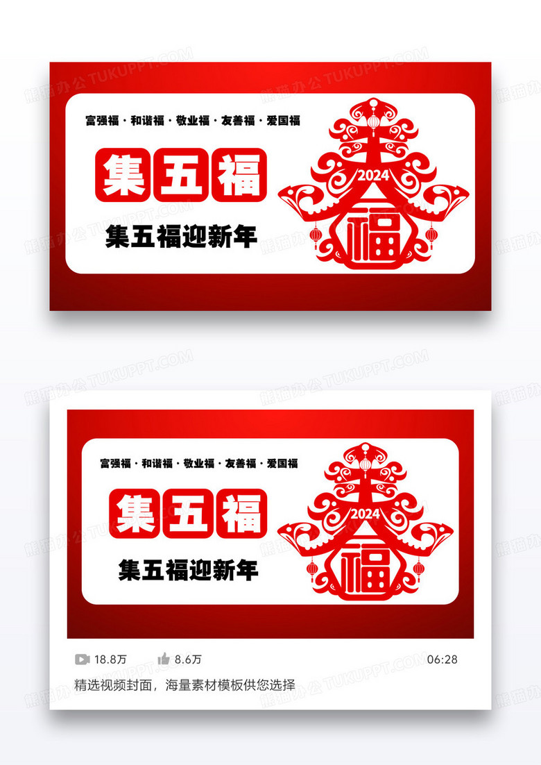 集五福迎新年视频配图设计