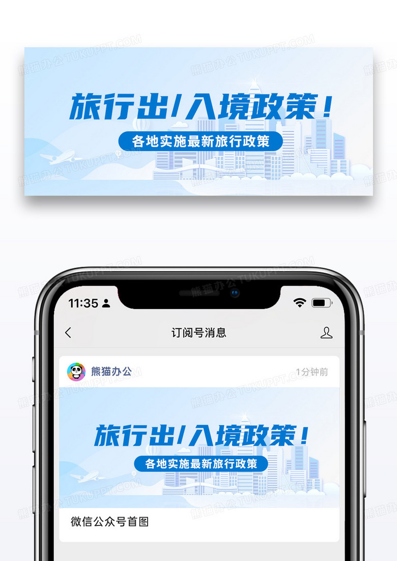 简约出入境旅行政策微信封面图片
