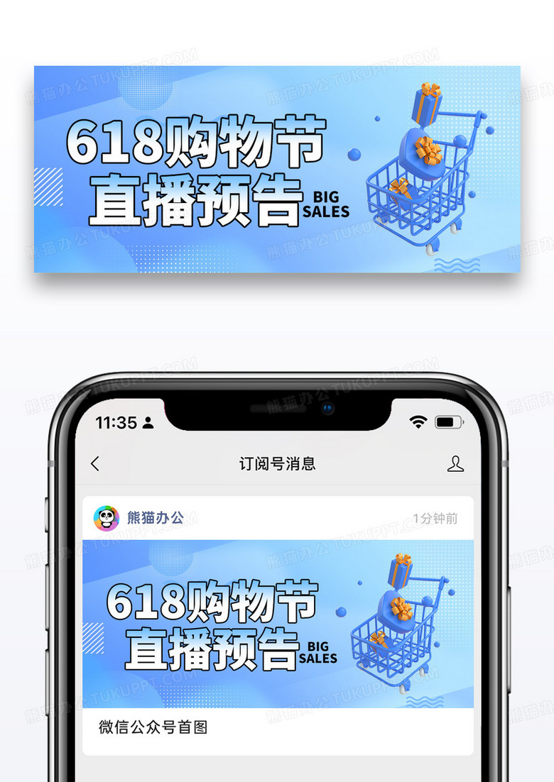 C4D618购物节微信封面图片