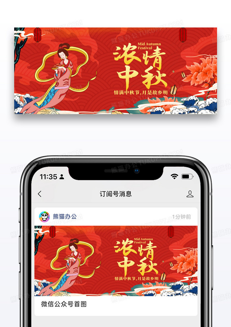 中国风节日浓情中秋公众号封面配图图片