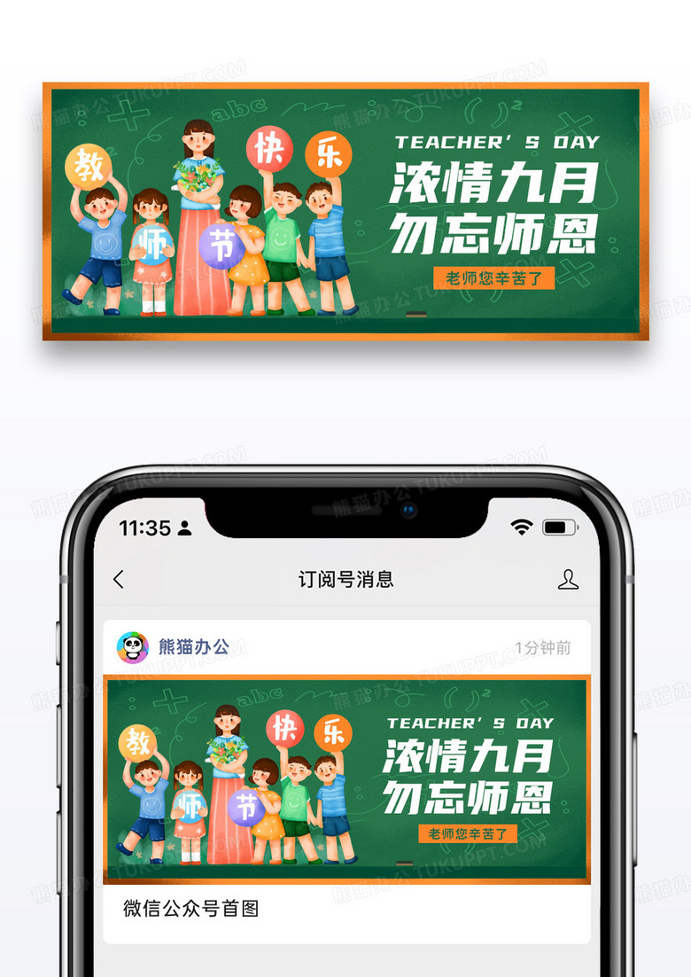 节日教育教师节微信公众号封面图片