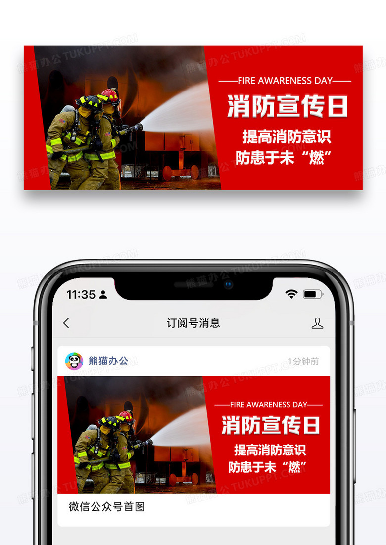 119消防安全宣传日微信公众封面图片设计