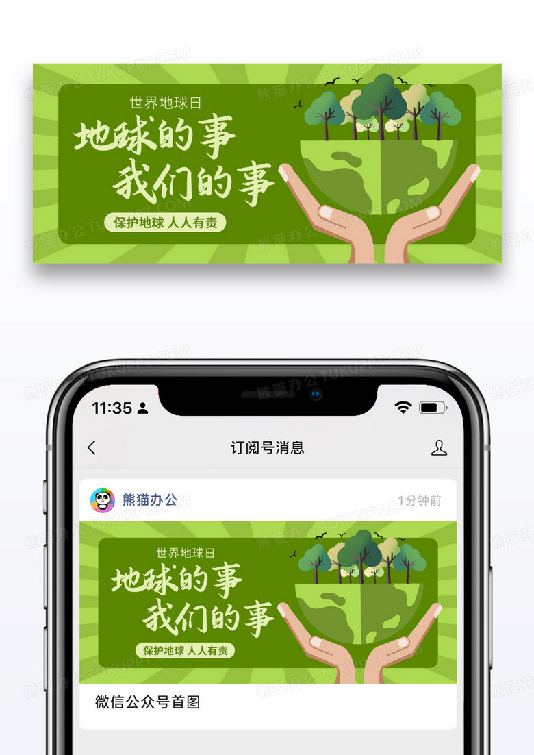 簡(jiǎn)約插畫(huà)世界地球日公眾號(hào)封面配圖圖片 簡(jiǎn)約插畫(huà)世界地球日公眾號(hào)封面配圖圖片