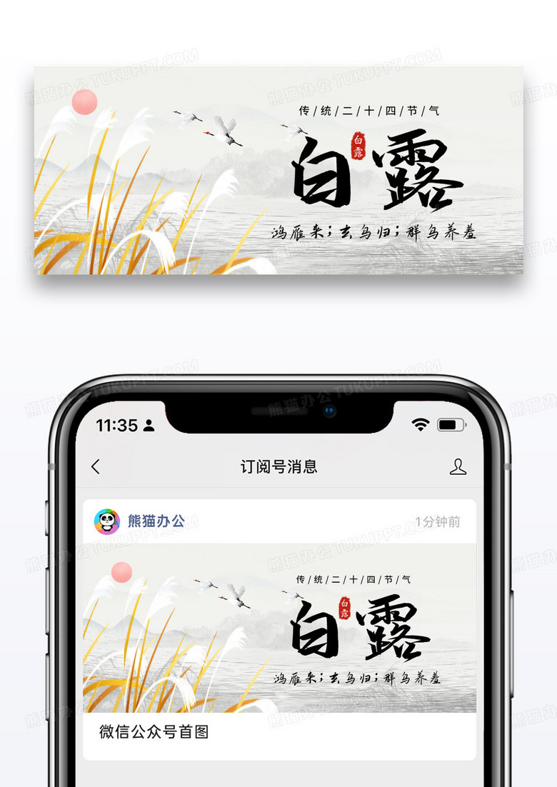 簡約二十四節(jié)氣白露微信公眾號配圖圖片
