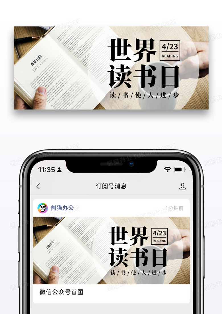 簡約世界讀書日微信公眾號封面圖片