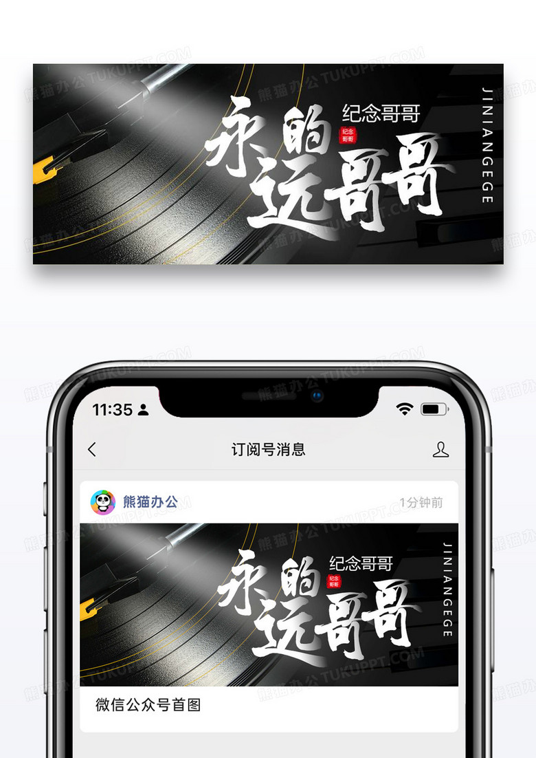 永远的哥哥纪念张国荣公众号封面配图图片设计