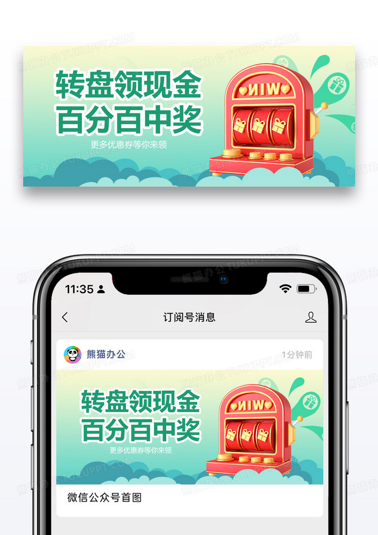 幸运转盘领豪礼公众号首图图片