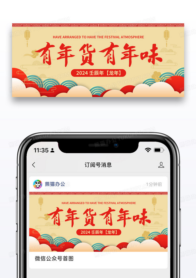 简约年货带回家公众号封面配图图片