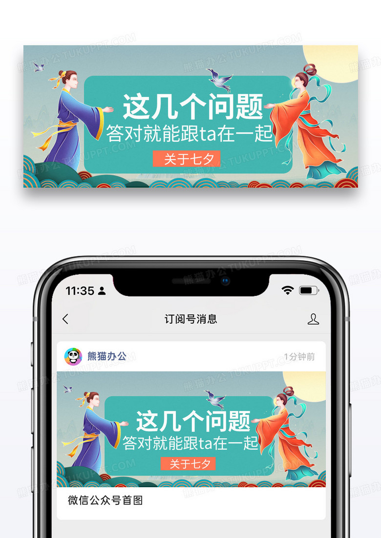 国潮简约七夕情侣测试微信公众号封面图片