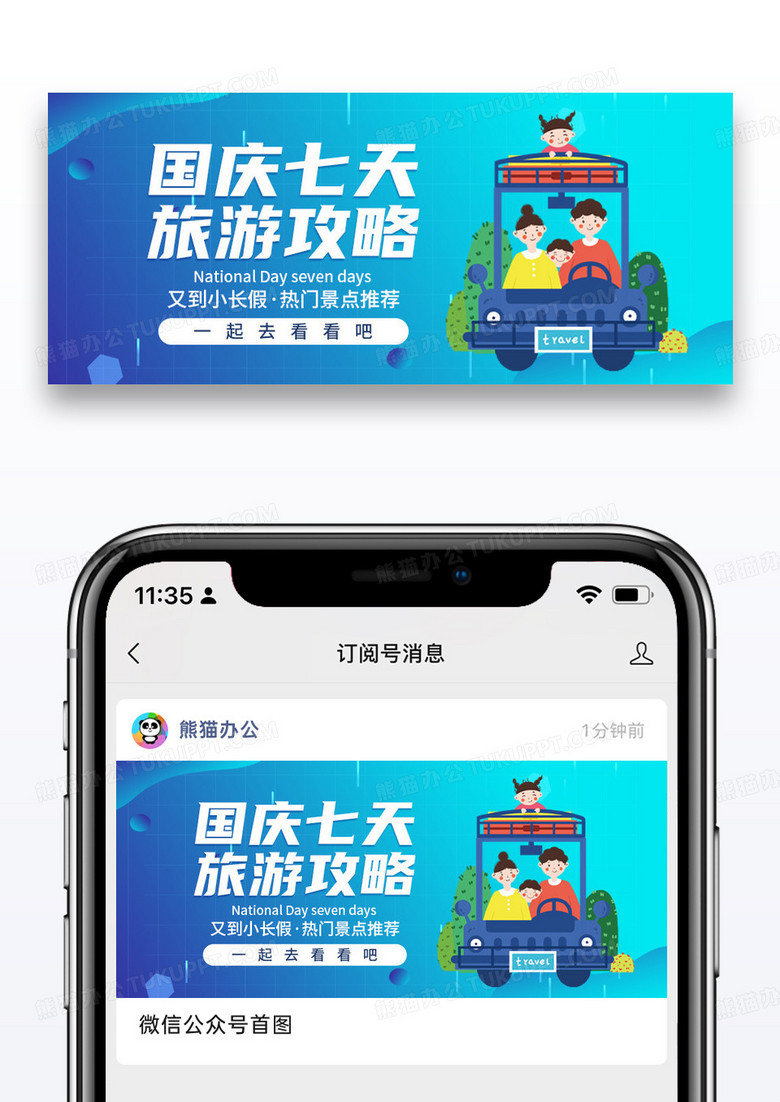 蓝色简约国庆节公众号封面图片