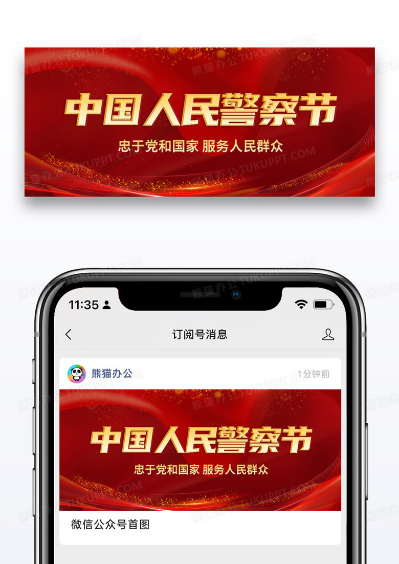 红色简约110中国人民警察节微信公众号封面图片