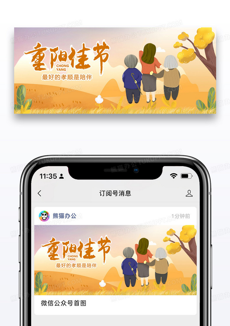 重阳节微信公众号封面图片设计