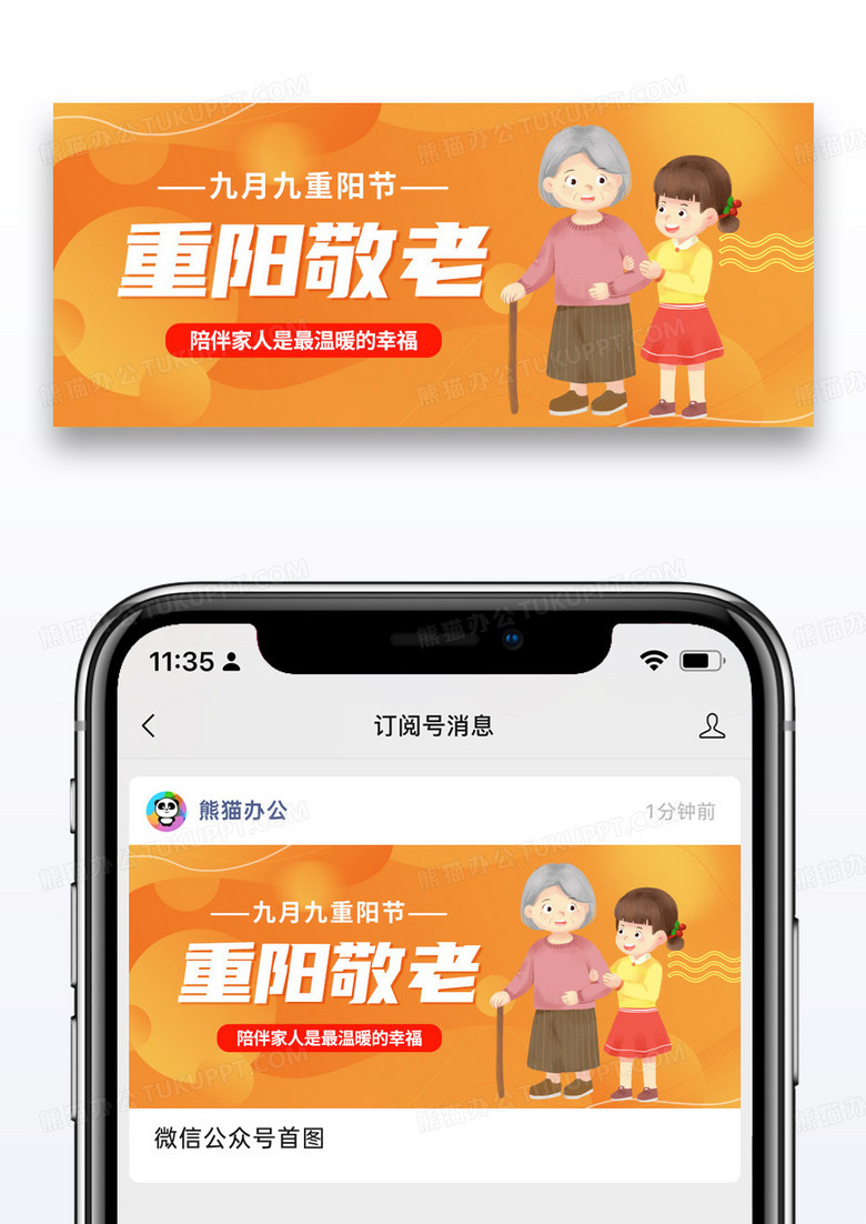 橙色简约重阳节微信公众封面图片