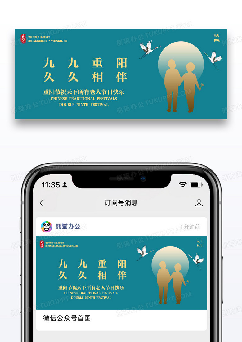 重阳节公众号封面配图图片设计