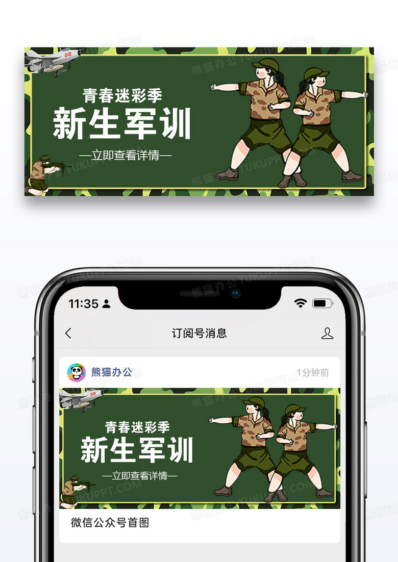 新生开学季军训微信公众号封面图片设计