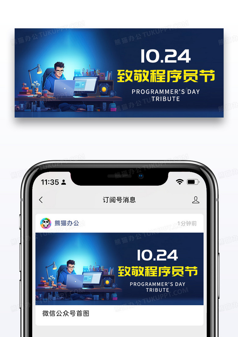 简约程序员日微信公众封面图片