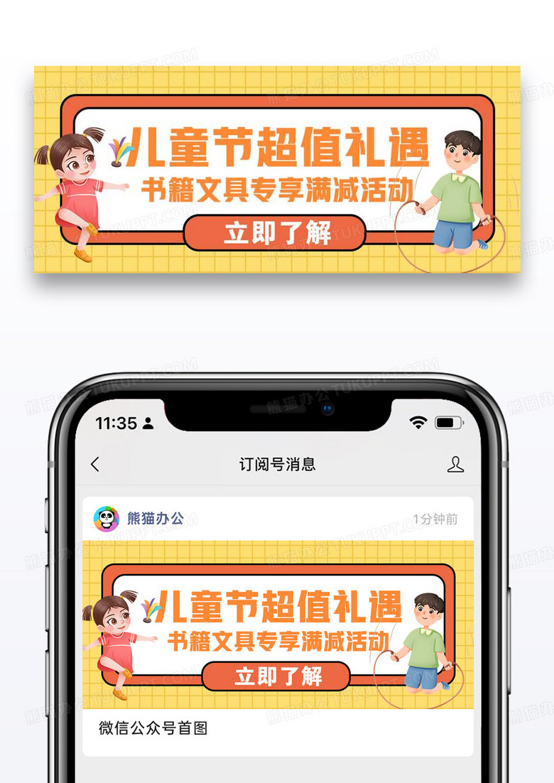 六一儿童节微信公众号封面图片设计